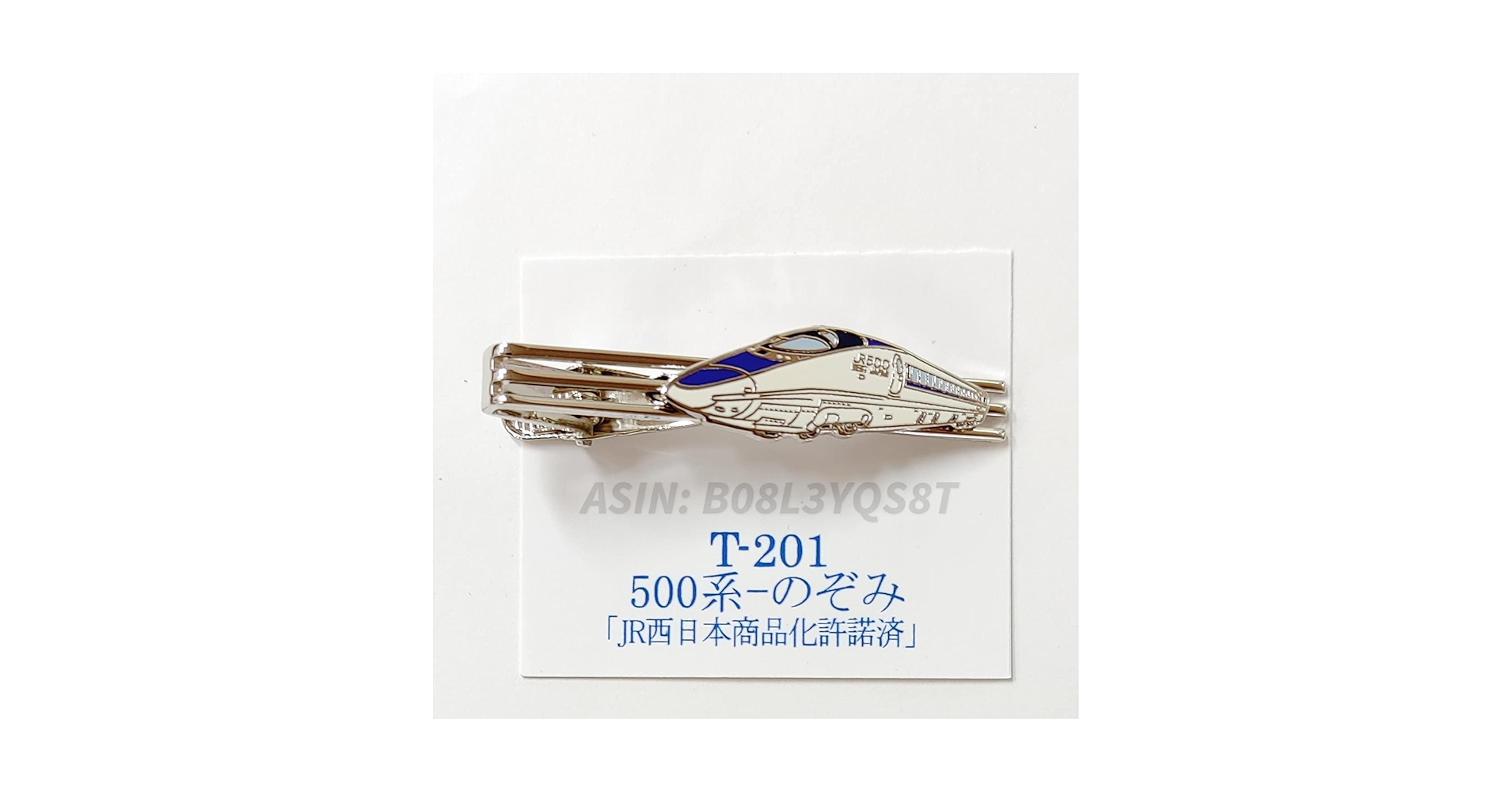 Amazon | 新幹線 500系 のぞみ ネクタイピン タイバー 鉄道 電車